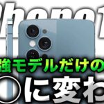 【朗報】え？iPhone15の最強モデル名が◯◯になる可能性あり！【アイフォン15 最新 リーク 予測】