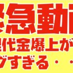 【緊急動画】iPhone修理代金爆上がり中。これはあかん。AppleCare +に加入しました。マジでエグいて。