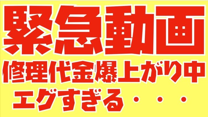 【緊急動画】iPhone修理代金爆上がり中。これはあかん。AppleCare +に加入しました。マジでエグいて。