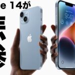 新型iPhoneの人気結果！iPhone 14/iPhone 14 Plusが悲惨すぎる。もう無くなってもいいレベル。いっそiPhone 15 Pro mini造ろうぜ！