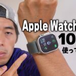 【10日使用レポ】Apple Watch Ultraってどうなん？