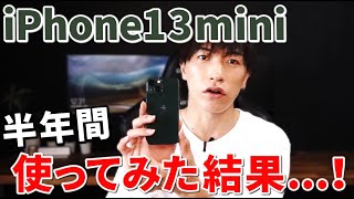 【13mini】iPhone13miniのメリット・デメリット！改めてレビューします。