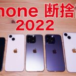 【コレは手放す】2022年秋 iPhone断捨離・メインとサブはコレにします。