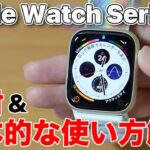 Apple Watch Series 8 開封 & 基本的な使い方を紹介！[初心者向け]
