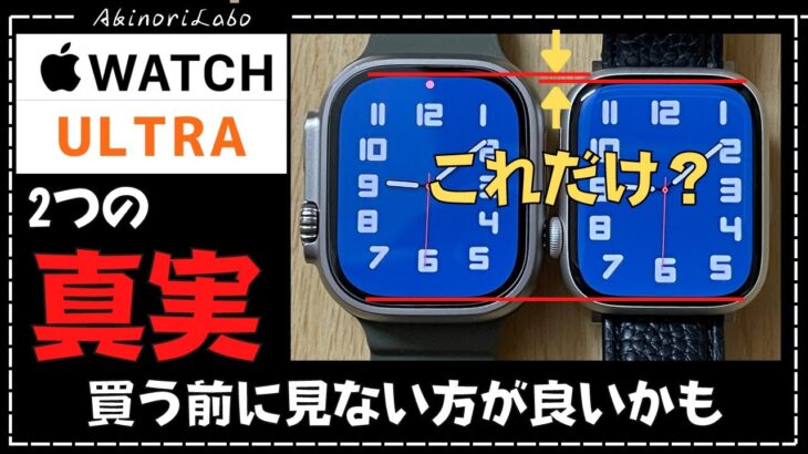 Apple Watch ULTRAの真実。あれ？そうだったの！？買う前に見ないほうが良いかも。購入してからわかった事を共有します。No0089
