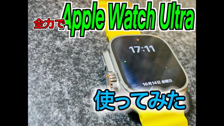 Apple Watch Ultra 開封レビュー マウントへの対処方法