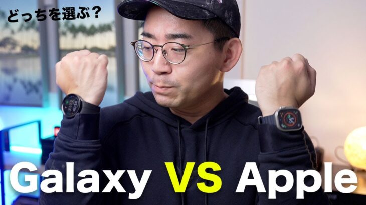 Apple Watch UltraとGalaxy Watch 5 Proどっちが良い？