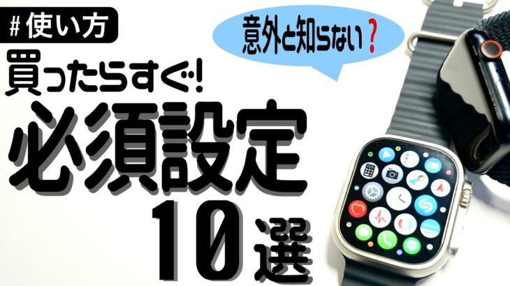 【Apple Watch】買ったら必ず設定して欲しい項目10選