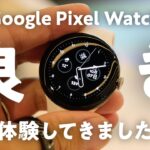 Google Pixel Watch いいぞ✨