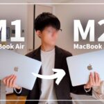 M1 MacBook Airから、M2 MacBook Airに買い替えた感想。『どっちか買うなら、僕はM2。』