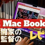 M2 Mac Book Air 2022 元格闘家の映画監督のレビュー：デジタル自給自足生活