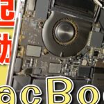 MacBook Pro 13’2020, A2251 ホコリとヤニで黄色く起動しない修理復活!部品代かかってないので6,000円で修理!