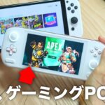 【朗報】Nintendo Switchよりも小さいゲーミングPCが発売されてしまいました…