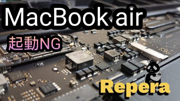 【ジャンクPC】Mac book air 起動不可 基板修理