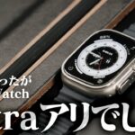 apple watch Ultraを買ってよかった２つの理由。周辺アイテム＆好きなコンプリケーション＆感動したところ
