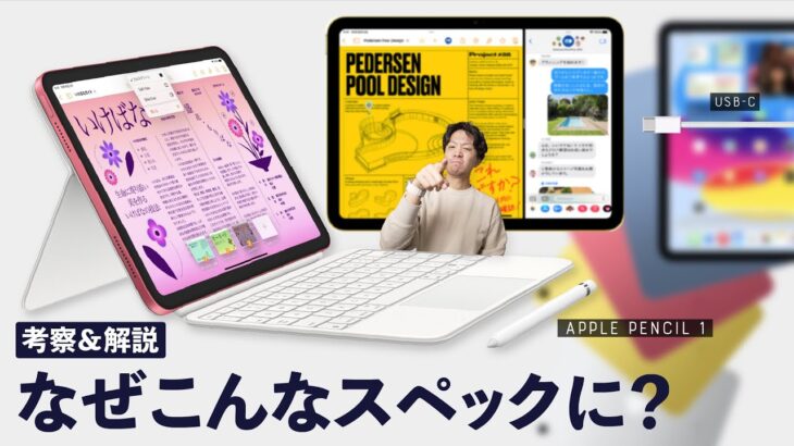 iPad (2022) 解説。本当に買うべき人は誰か？