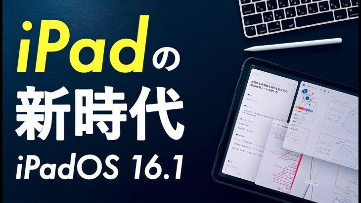 【新機能】iPadOS 16.1 ステージマネージャを使ってみた正直な感想｜MacBook歴7年の私が解説