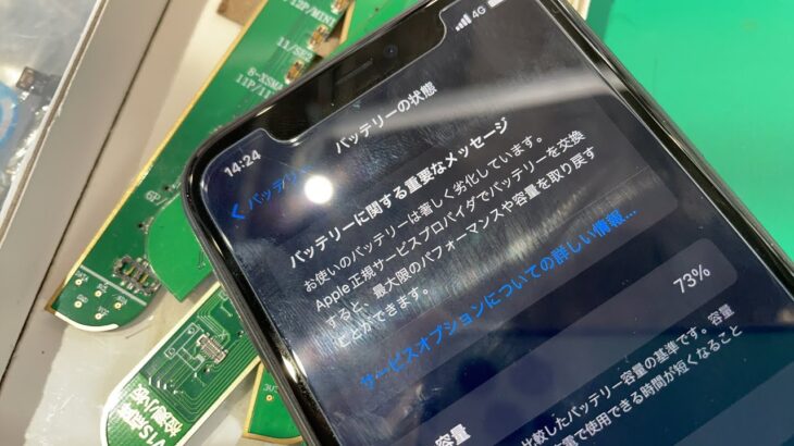 【エラー通知無し】iPhone 11 バッテリーに関する重要なメッセージ修理