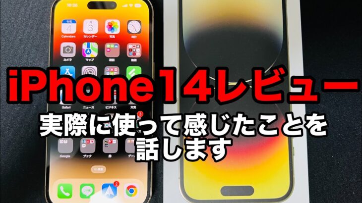 【iPhone14 Proゴールドレビュー】2週間使って感じた良いところ・悪いところ、iPhone13 Proと比較して感じたこと