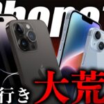 iPhone14が発売されて1ヶ月、売れ行きが大荒れ…理由をまとめてみた。