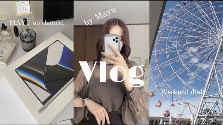 【vlog】MacBook Pro購入💻 | 今後の目標 | お買い物👗 | 友達とアウトレット | 日常vlog