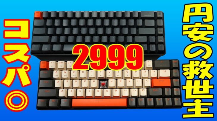 【2999円超コスパ】ZIYOULANG K68 無線コンパクトキーボードレビュー  MAGIC-REFINER【円安の救世主】