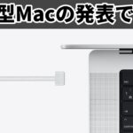 アップル新製品が3月に大量発表へ！過去最高スペックの Mac mini も登場でWindowsのミニPCは完全終了が確定