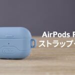 AirPods Pro 2 ストラップケース｜Bone 操作方法 ｜ボーン｜Japan
