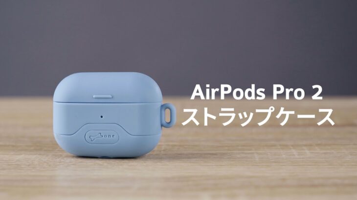 AirPods Pro 2 ストラップケース｜Bone 操作方法 ｜ボーン｜Japan