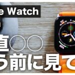 Apple Watch Ultra 1ヶ月レビュー。買った理由・良かったところ気になったところを紹介