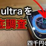 【偽物シリーズ】Apple Watch ultra偽物に何ができるのか？レビュー後編