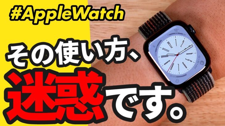 【Apple Watch】買ったらまず覚えておきたい設定３選！マナー違反や周囲への迷惑を防ぐApple Watchの使い方