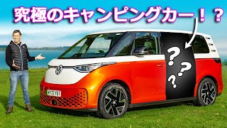 【詳細レビュー】新型 フォルクスワーゲン ID. Buzz