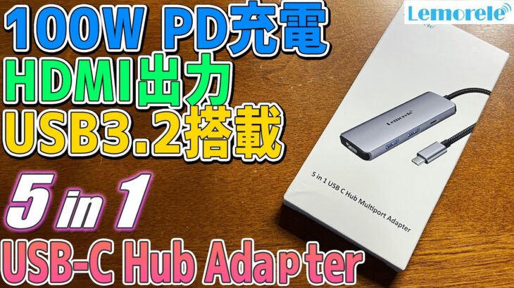 Lemorele 5 in 1 USB C Hub Multiport Adapterの実機感想レビュー ゲーミングUMPCでゲームやノートPCで仕事をする人必須 TC51-5-in-1 hub
