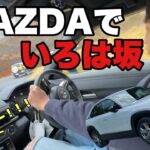 MAZDA【MX30】でいろは坂ドライブしてみた！やっぱり最高！！