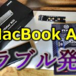 【 中古 】MacBook Air 使用開始1週間でトラブル発生