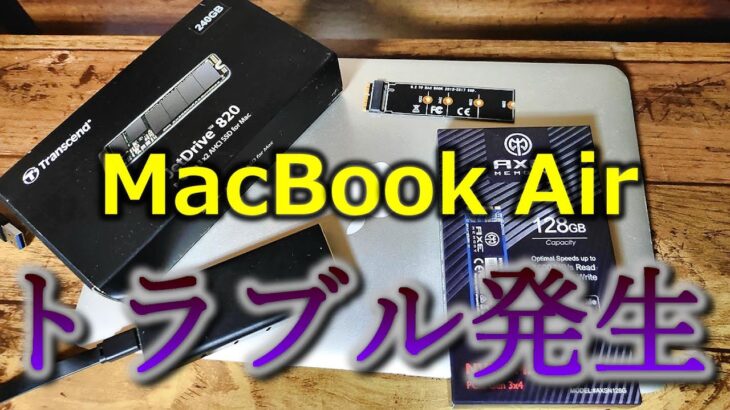 【 中古 】MacBook Air 使用開始1週間でトラブル発生