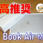【Ｎ高校推奨ＰＣ】MacBook Air M1 父ちゃん辛いよ(;^ω^)【開封動画】