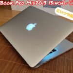 MacBook Pro Mid2013レビュー　こいつで何ができるのか？
