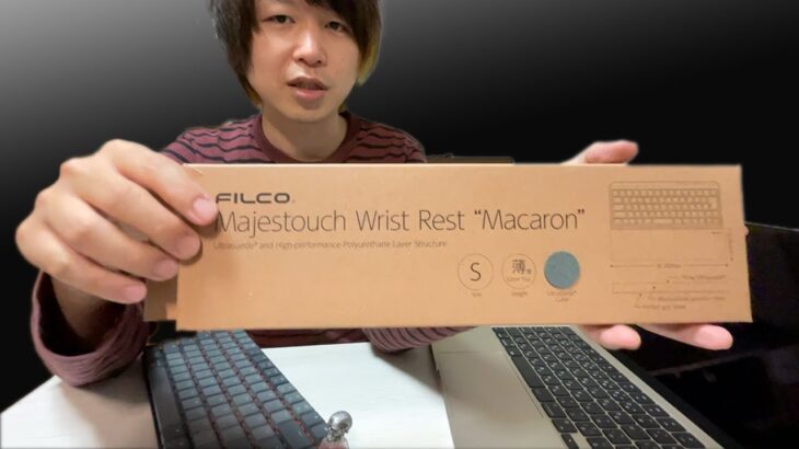 【ジャストサイズ】Macbook Air用のパームレスト。Keychron K3との相性抜群。ダイヤテックMWR/12S-AS [Majestouch Wrist Rest Macaron ]