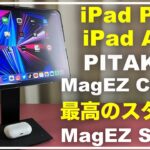 PITAKA 　iPad Pro iPad Airに最適解のケース　MagEZ Case2 for iPad Pro 2021　MagEZ Stand　Magic Keyboardと併用可能　ピタカ