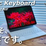 今、iPadを”フル活用”するならMagic Keyboardは買うべき理由。/ for iPad Pro,Air