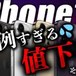 なぜ？…iPhone14の値下げ理由(噂)が異例すぎて嬉しくない…真相をまとめした。