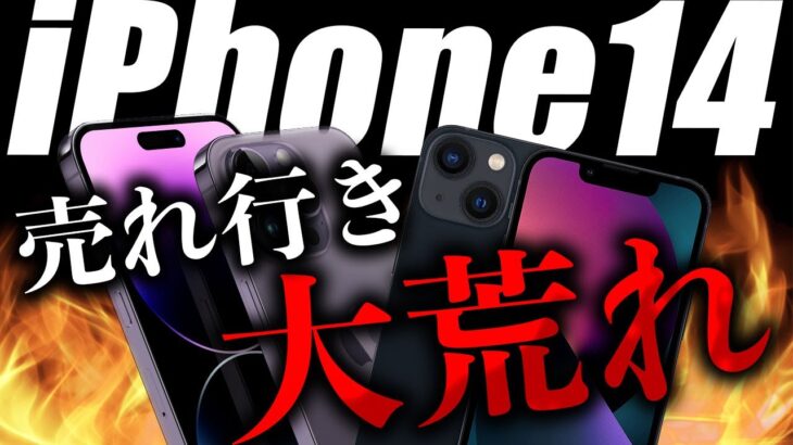 iPhone14シリーズは第○位？Amazonスマホ販売ランキングTOP10発表で意外な結果に…！？