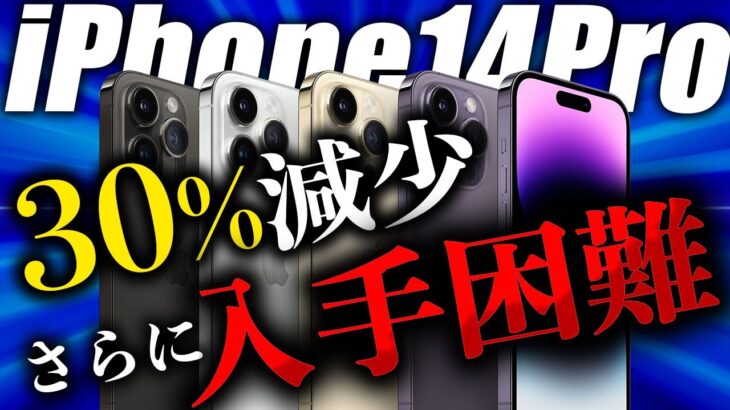 【iPhone14Pro】Apple公式で発表された理由が悲しすぎた……買うなら今しかないかも！