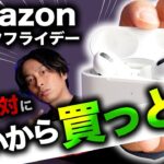 【全iPhoneユーザー】買わなきゃ損！1万円オフでAirPods Proデビューするなら今しかない！ #Amazonブラックフライデー2022