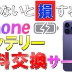 無料でiPhoneのバッテリーを交換!?知らないと損するバッテリー交換サービス【AppleCare】