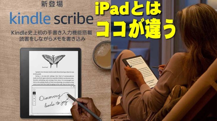 【11月30日発売】Apple iPadと同価格のクソ高いKindle Scribe購入レビュー！タブレットとの違いや買う価値はあるかはコレを観れば全部わかるぞ！【キンドルスクライブ】