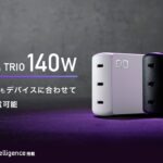 【12/27クラファン開始！】最速140W！PC3台同時充電可能なNovaPort TRIOが登場