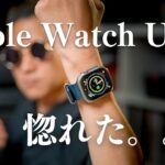【1ヶ月使用レポ】Apple Watch Ultraは買って後悔しない腕時計